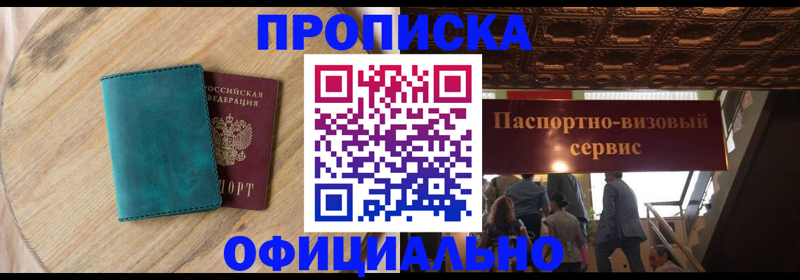 временная регистрация купить в Волгореченске